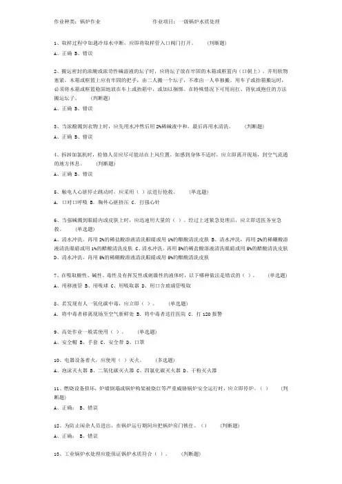 4-G4-锅炉一级水处理复习题2016