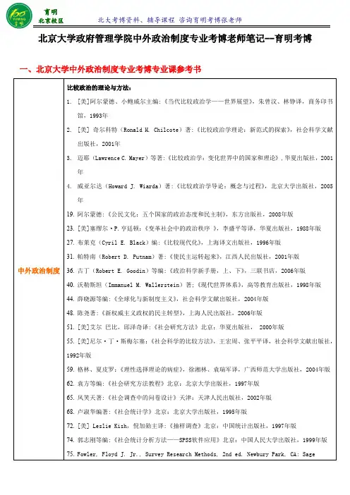 2017年北京大学中外政治制度专业考博真题考博英语-育明考博