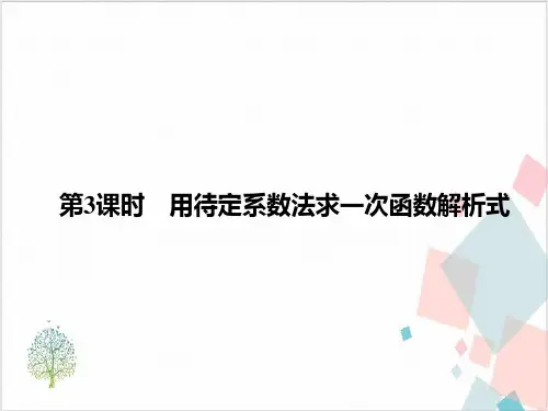 人教版初中数学《一次函数》_课件-完美版