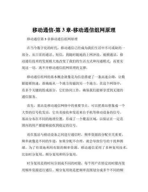 移动通信-第3章-移动通信组网原理