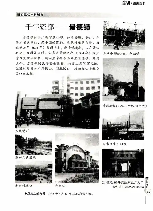 千年瓷都-景德镇