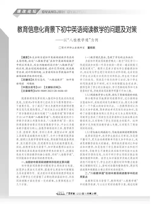 教育信息化背景下初中英语阅读教学的问题及对策——以“八桂教学通”为例