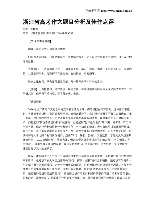 浙江省高考作文题目分析及佳作点评