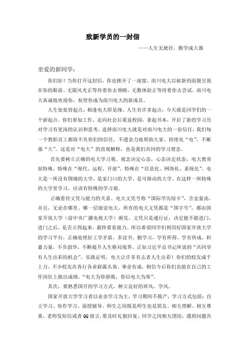 致学员的一封信
