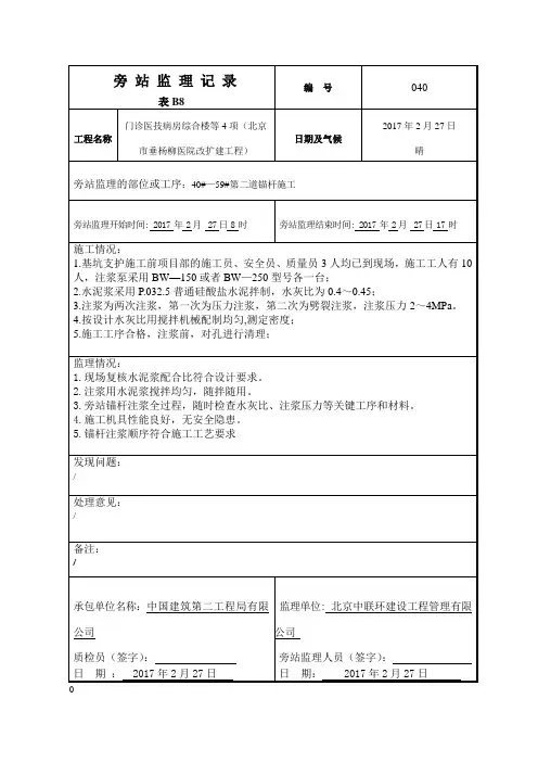 锚杆旁站监理模板.doc
