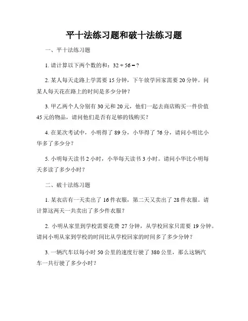 平十法练习题和破十法练习题
