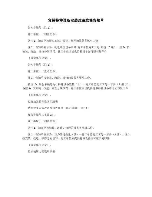 宜昌特种设备安装改造维修告知单