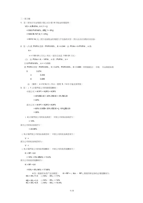财务管理第五版课后习题复习资料