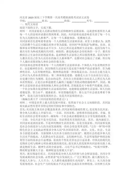 河北省2023届高三下学期第一次高考模拟演练考试语文试卷(有答案)