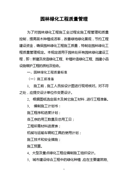 园林绿化工程管理质检表格