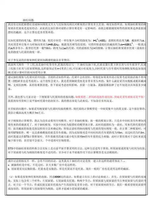 钢结构抽柱问题