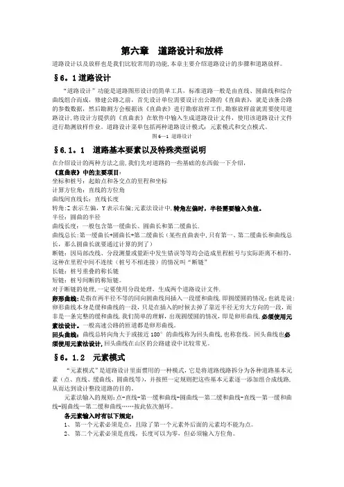 RTK-南方工程之星道路放样步骤