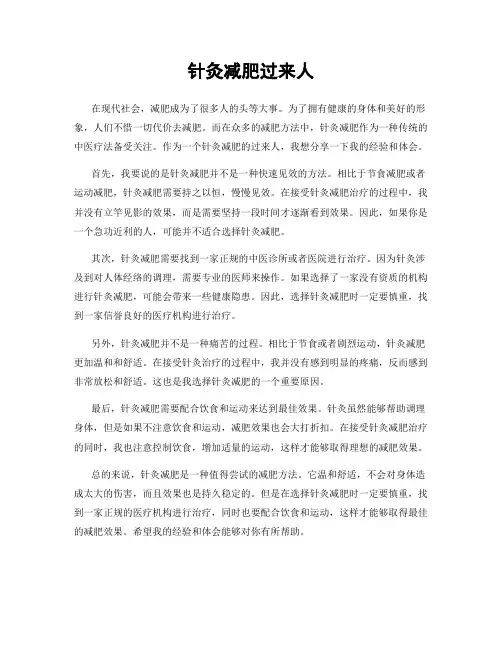 针灸减肥过来人