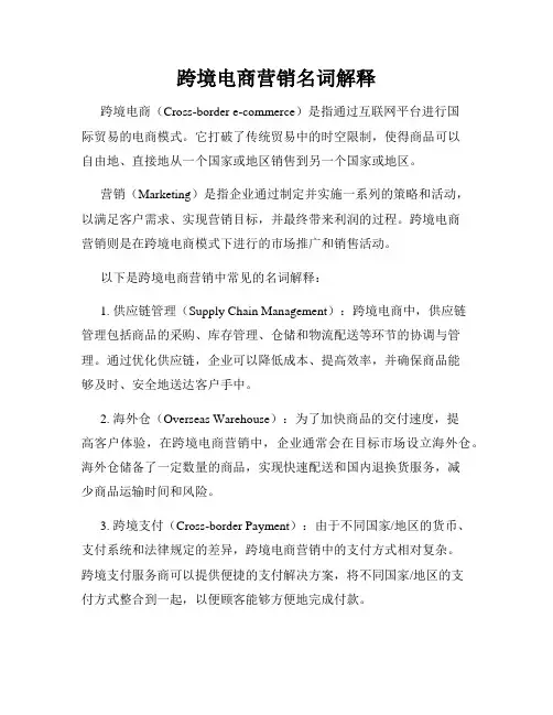 跨境电商营销名词解释