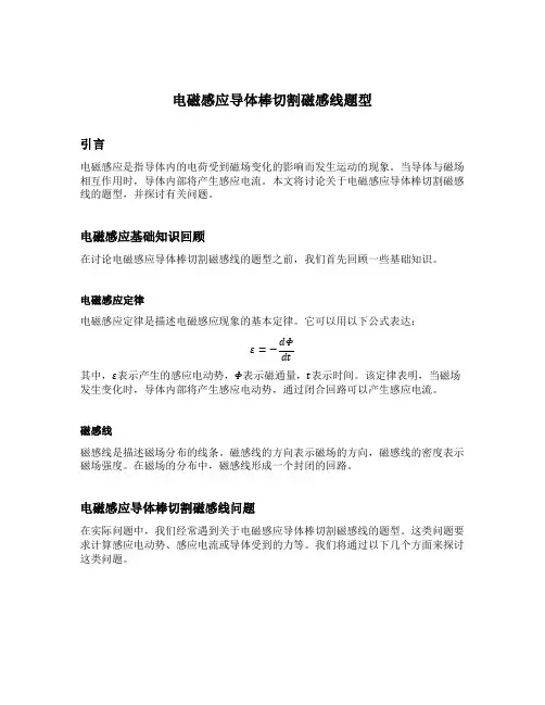 电磁感应导体棒切割磁感线题型
