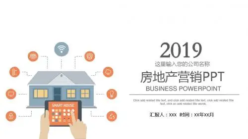 房地产营销项目策划方案书汇报通用PPT幻灯片