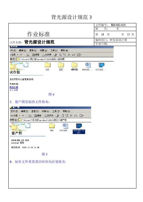 背光源设计规范3