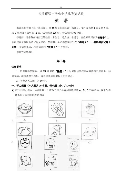 天津市2020届中考英语模拟试题(有答案)(word版)(加精)