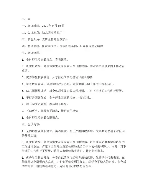 幼儿园班会大班记录(3篇)