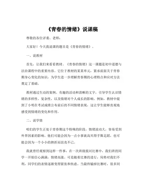 《青春的情绪》说课稿