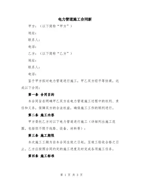 电力管道施工合同新