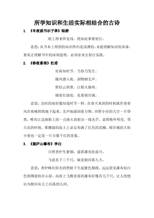 所学知识和生活实际相结合的古诗
