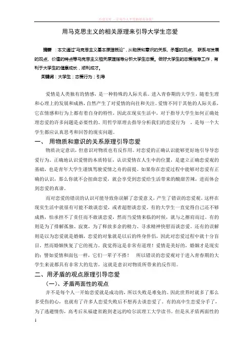 马克思主义基本原理概论课程论文范例