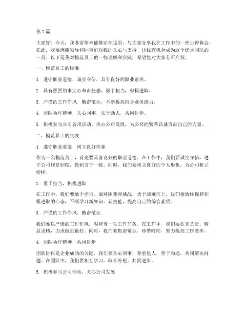 模范员工发言稿范文(3篇)