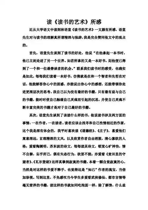 读《读书的艺术》所感