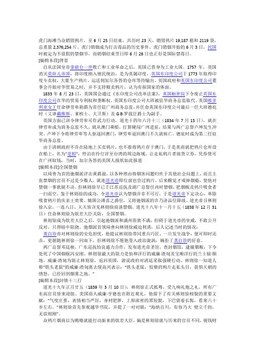虎门销烟的资料
