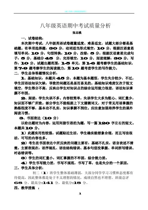初二英语下册期中考试质量分析
