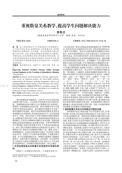 重视数量关系教学，提高学生问题解决能力