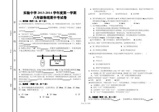 2013-2014八年级物理第一学期期中考试卷