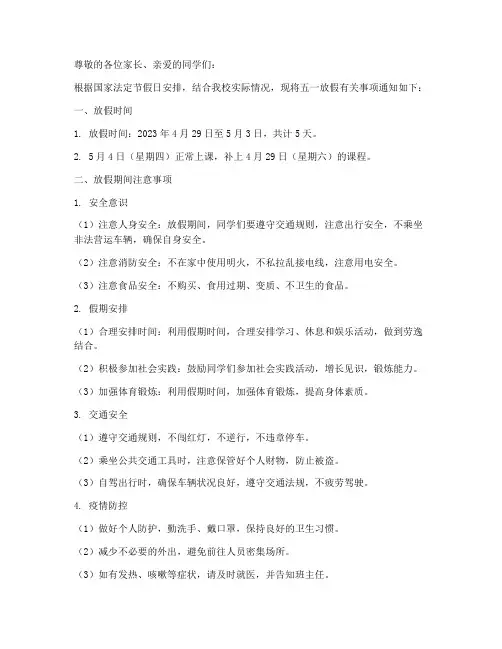学生五一放假通知模板范文