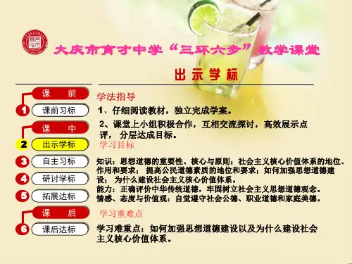 加强思想道德建设PPT课件完美版1