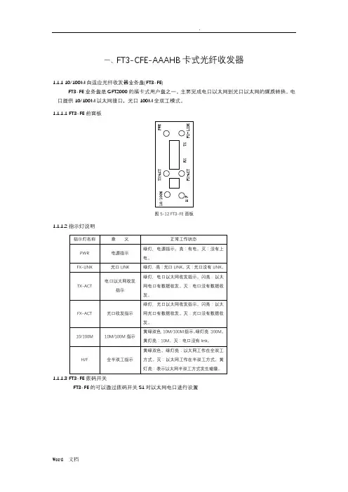 格林威尔光纤收发器说明书