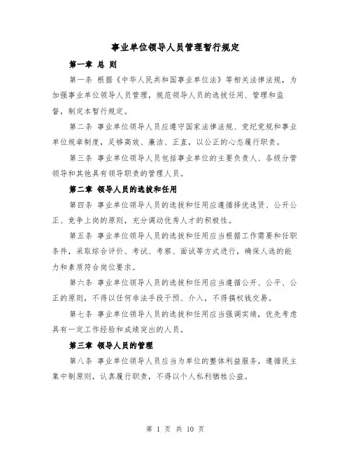 事业单位领导人员管理暂行规定（3篇）