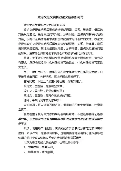 政论文范文赏析政论文应该如何写