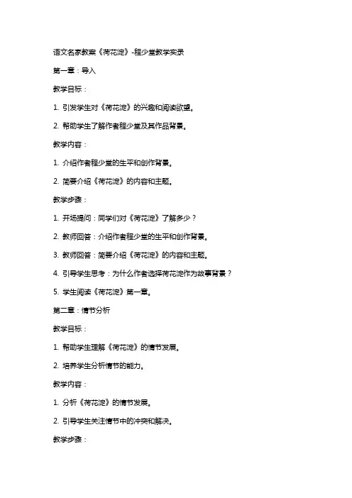 语文名家教案(《荷花淀》程少堂教学实录)