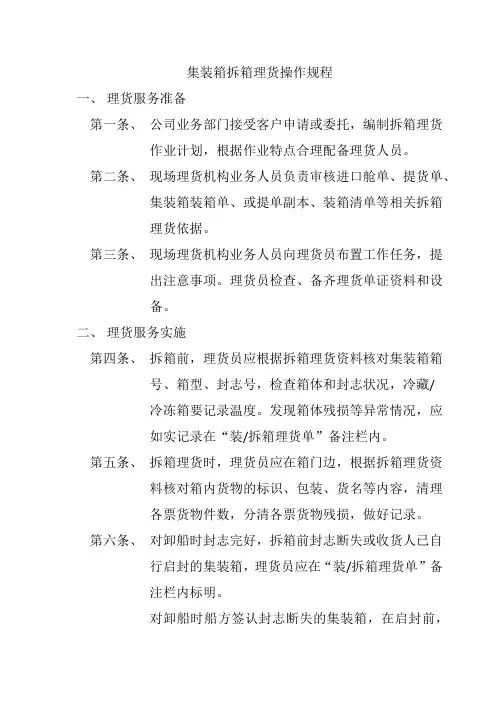 集装箱拆箱理货操作规程