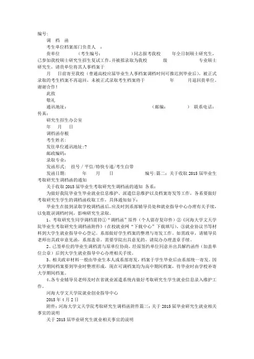 研究生调档函有效期
