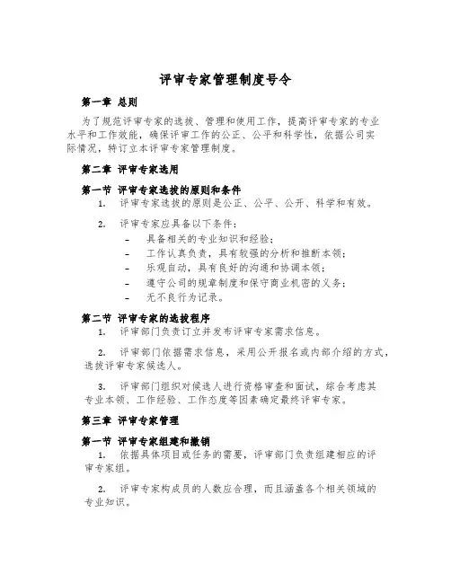 评审专家管理制度号令
