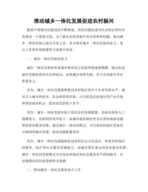 推动城乡一体化发展促进农村振兴