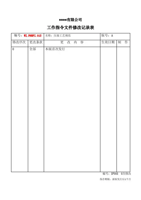 压接工艺规范