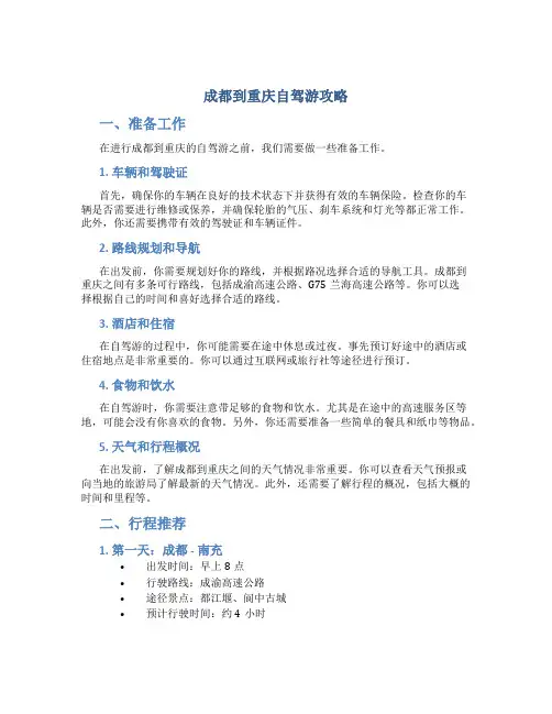 成都到重庆自驾游攻略
