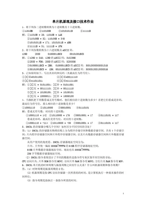 单片机复习资料