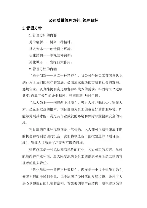 公司质量管理方针、管理目标