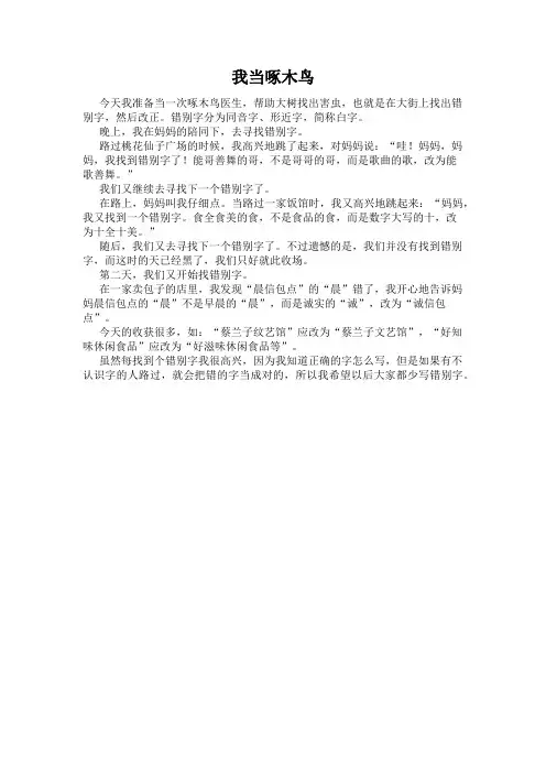 啄木鸟日记