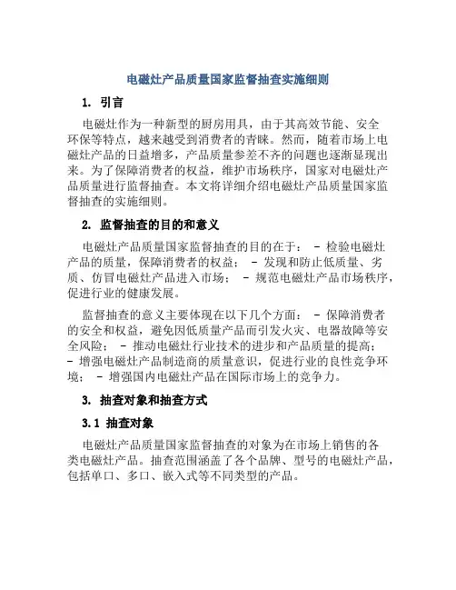 电磁灶产品质量国家监督抽查实施细则