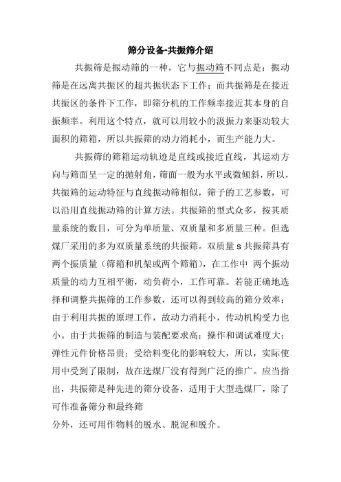 共振筛——筛分设备